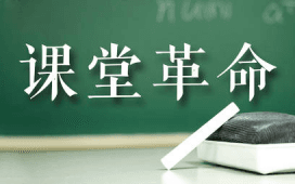 课堂将会是决定机构转化率+续班率两大关键生存