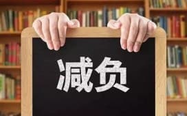 《南京家长已疯》引关注!减负,却忘了减掉教