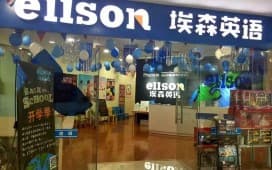 埃森英语邢台中心上线浪腾培训学校校务管理系