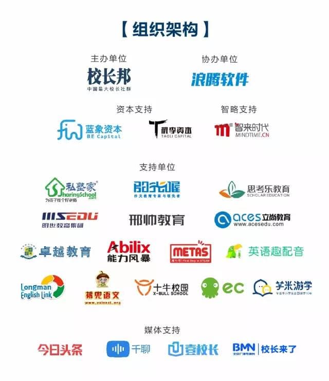 热烈祝贺浪腾与校长邦联合举办的华南校长峰会