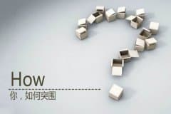 给那些正在徘徊中的培训机构的建议